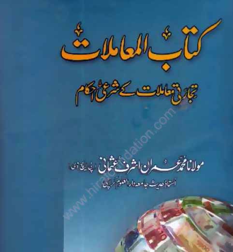 Kitab-ul-Mu'amalat cover